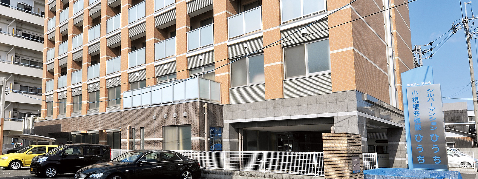 住宅型有料老人ホーム シルバーマンション ひうち